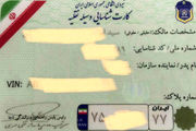 کارت خودرو هوشمند می شود