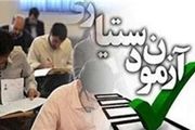 جزئیات آزمون دستیاری اعلام شد
