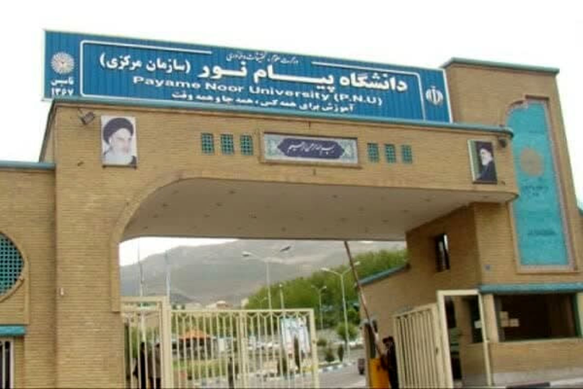 امتحانات دانشگاه پیام نور در روز و ساعت مقرر برگزار می شود

