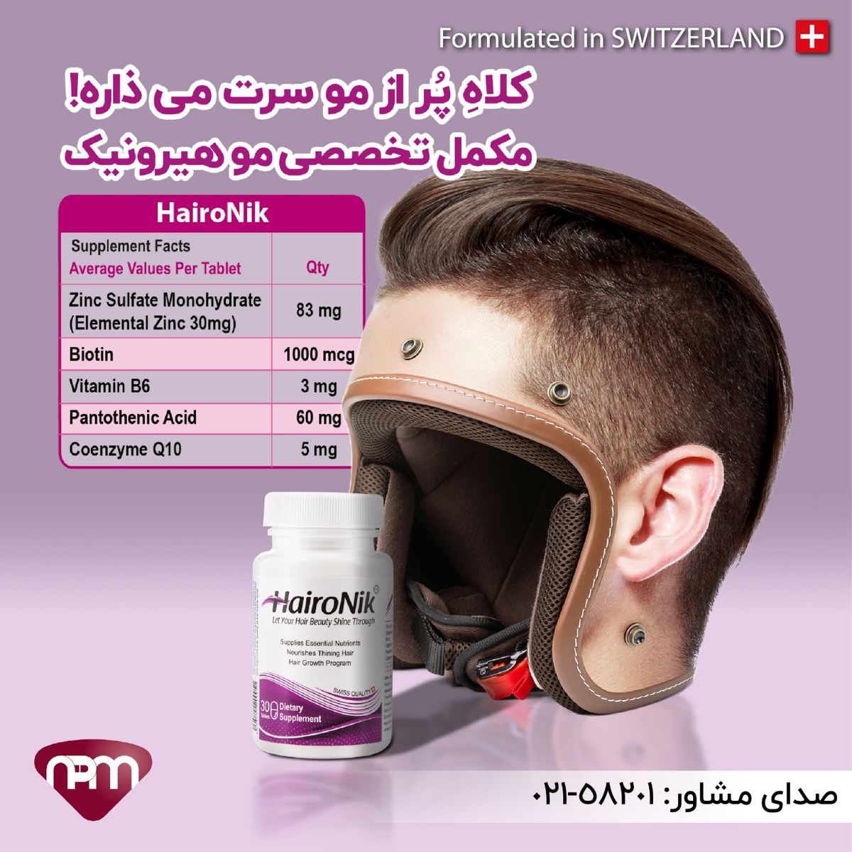 قرص برای ریزش مو و معرفی مکمل هیرونیک

