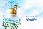 مولودی ویژه میلاد امام رضا(ع) 1402+دانلود