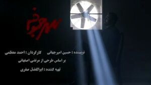 بعد از گاندو نوبت سرجوخه رسید +فیلم