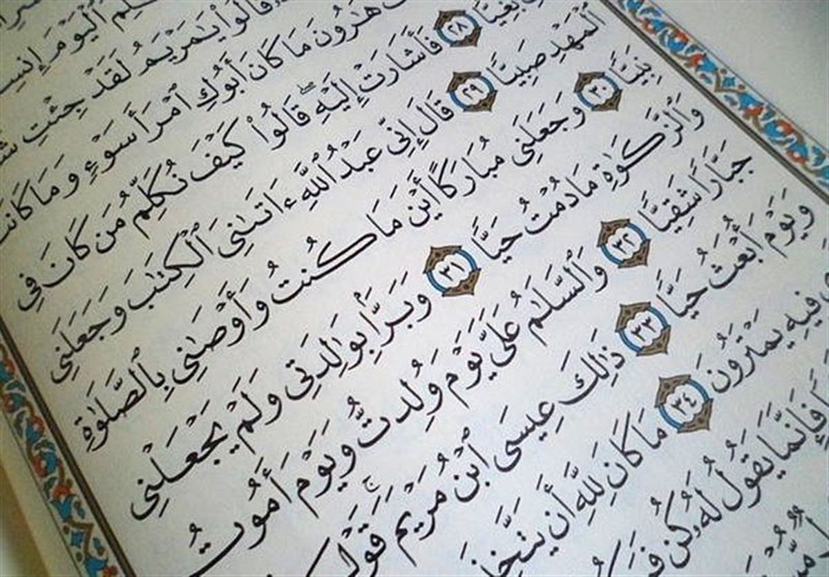 سال نوی میلادی و زندگی مسالمت‌آمیز مسلمانان و مسیحیان