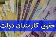 خبر خوش فوری درباره افزایش حقوق کارمندان