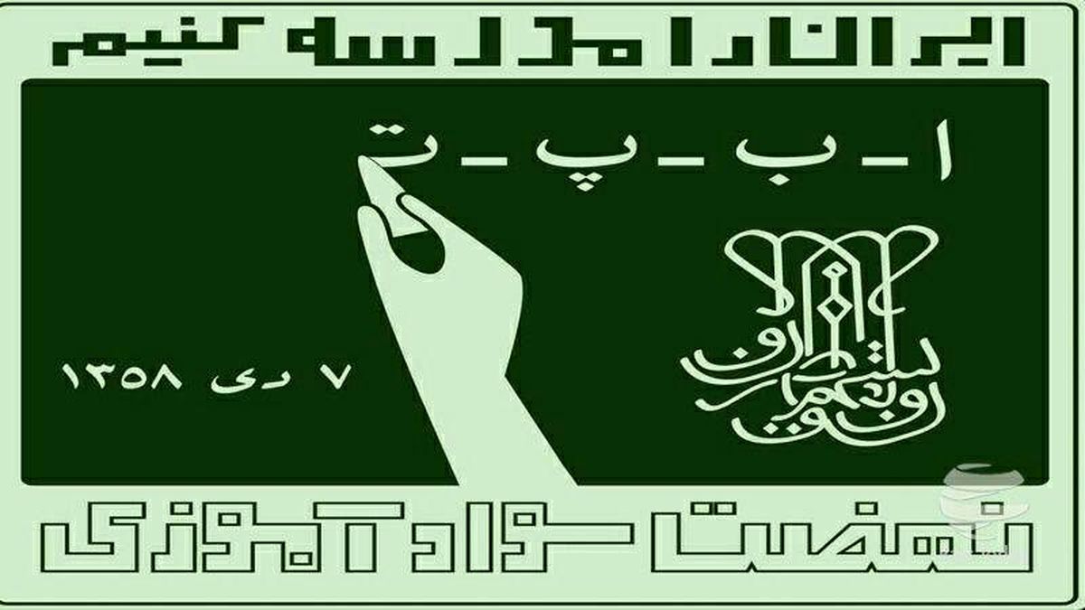راهکارهایی برای کاهش آمار بیسوادی در کشور
