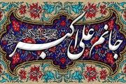 عکس نوشته های زیبا به مناسبت ولادت حضرت علی‌اکبر(ع)