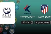 پخش زنده فوتبال دوستانه باشگاهی: اتلتیکو مادرید - ستارگان K league 5 مرداد 1402