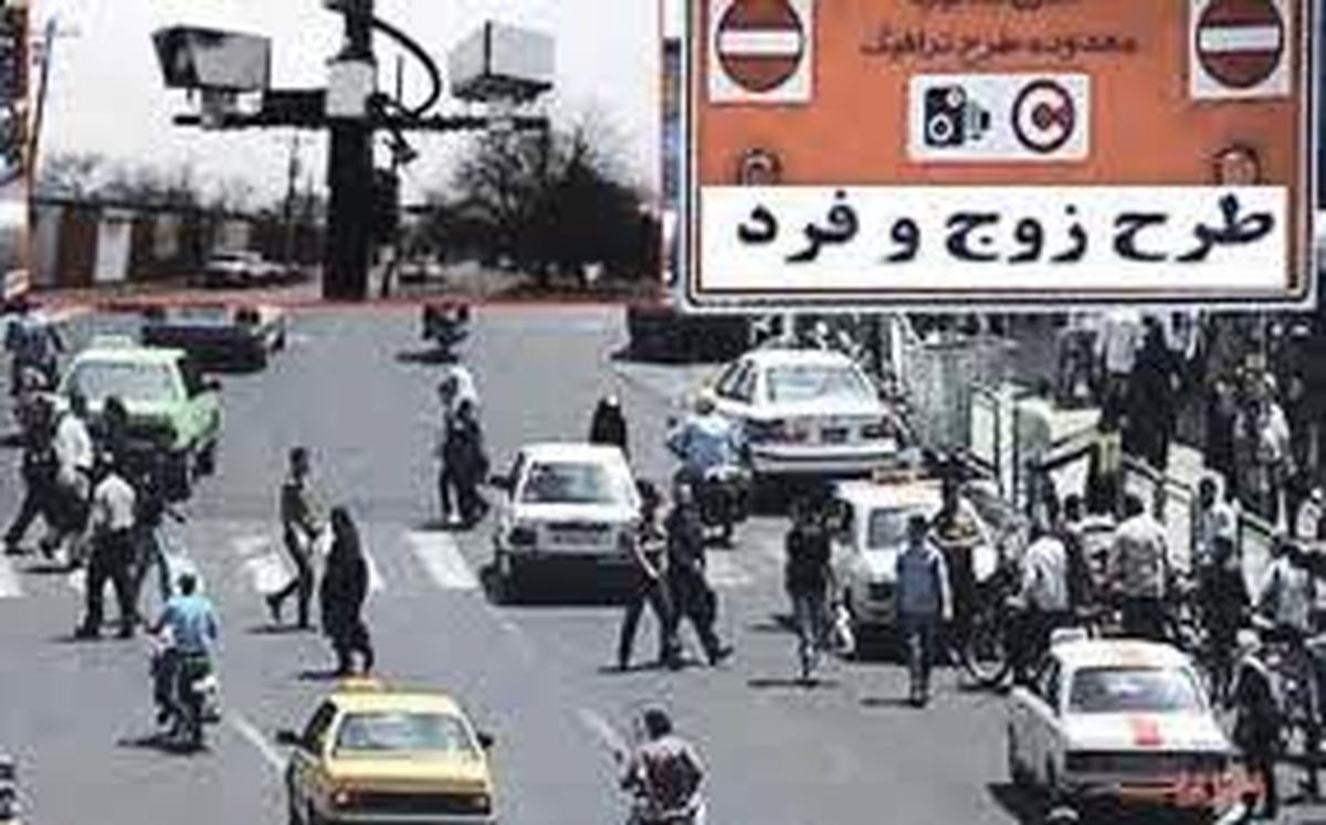 قطعی شدن تغییرات زوج و فرد در پایتخت