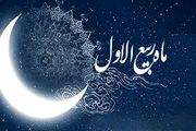 مهمترین وقایع «ماه ربیع الاول»