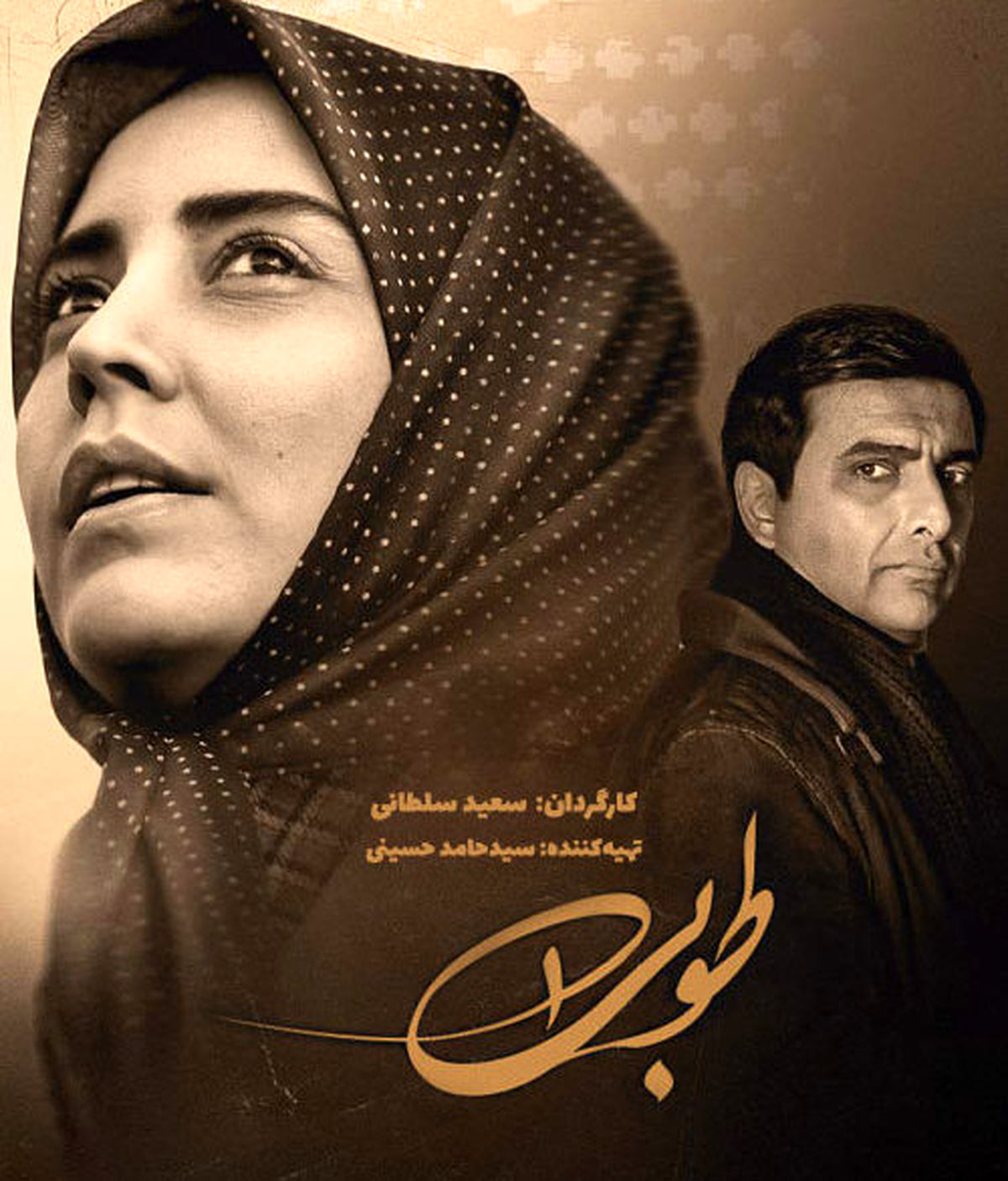ساعت پخش سریال طوبی