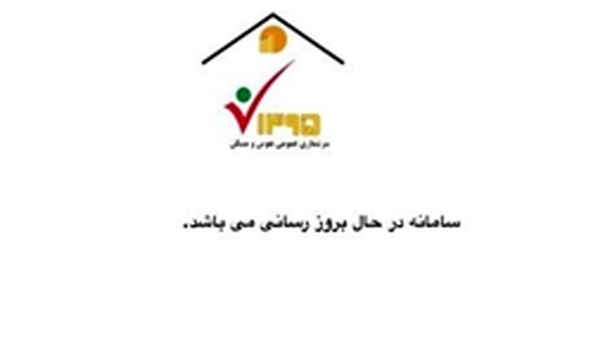سرشماری نفوس و مسکن پایه برنامه‌ریزی است