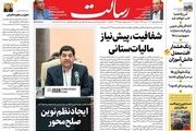 شفافیت، پیش نیاز مالیات ستانی/جنایت و ترور بی‌پاسخ نمی‌ماند/بالستیک در عین الاسد/پیشخوان