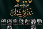 شب شعر فاطمی عقیق اشک