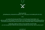 حمله هکری به سازمان برق عربستان