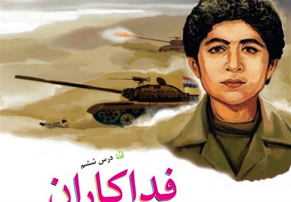 حذف موضوع شهید فهمیده از پایه ششم و وارد شدن به کتب درسی پایه هفتم