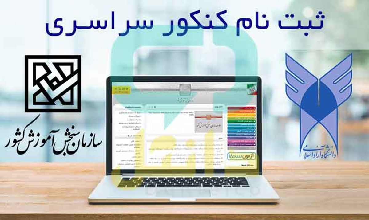 زمان ثبت‌نام نوبت دوم کنکور سراسری سال ۱۴۰۳+ جزئیات 