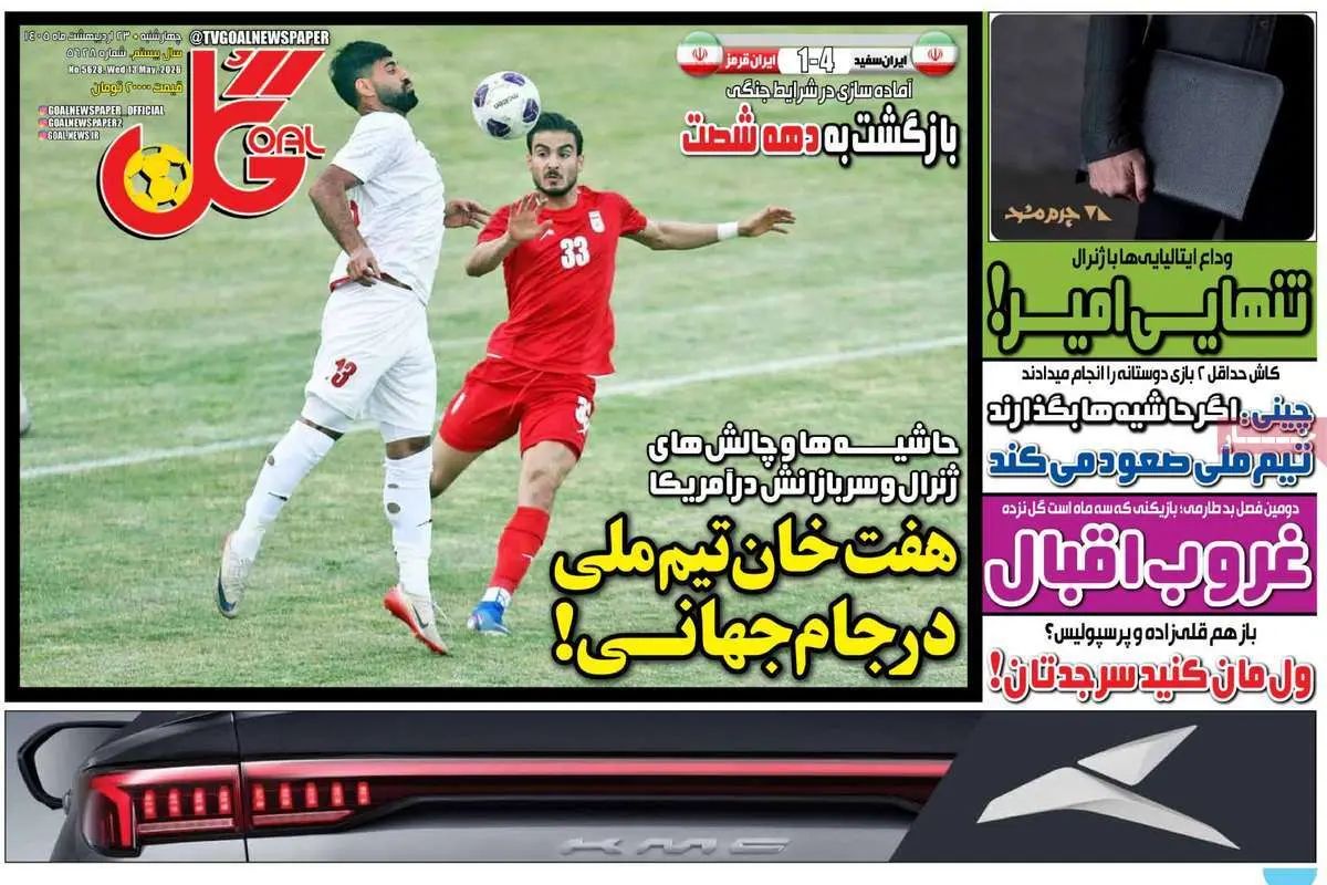 هفت خان تیم ملی در جام جهانی/ پیشخوان