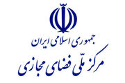 معارفه مشاور رئیس مرکز ملی فضای مجازی