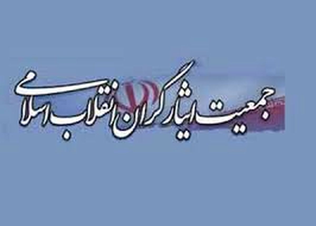 بیانیه جمعیت ایثارگران انقلاب اسلامی پیرامون هجمه های اخیر به شورای نگهبان