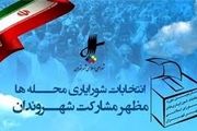 تخلفات بی شمار در برگزاری انتخابات شورایاری ها