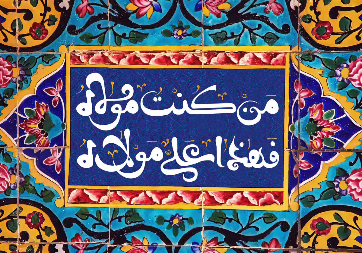 تاریخ دقیق عید غدیر ۱۴۰۳ در تقویم


