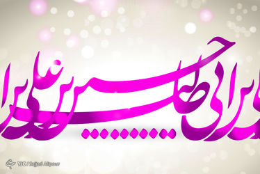 امام حسین