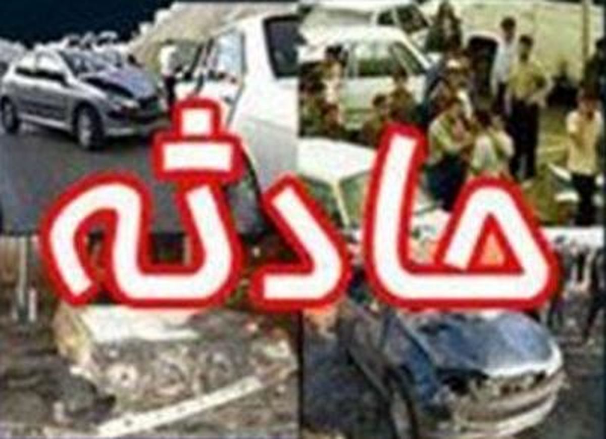 
تصادف مرگبار درمحورزاهدان -خاش
