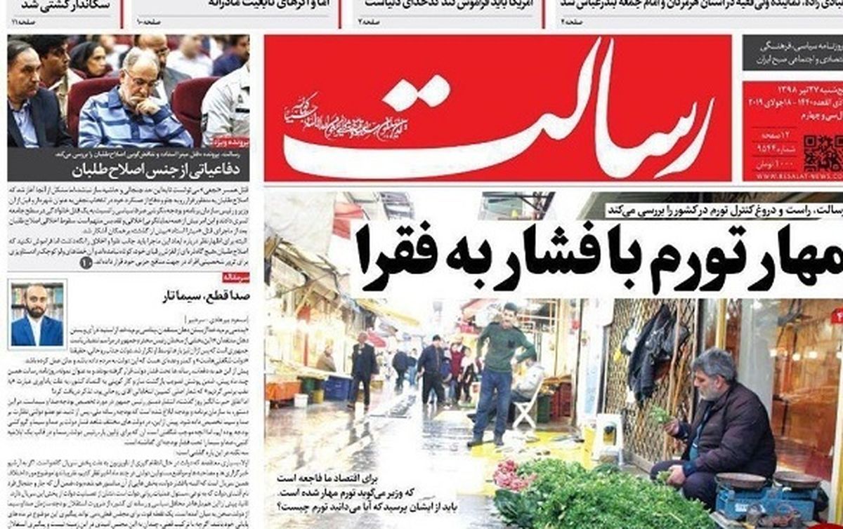مهار تورم با فشار به فقرا/ پیشخوان