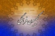 بررسی لایحه حمایت از مالکیت فکری در کمیسیون فرهنگی