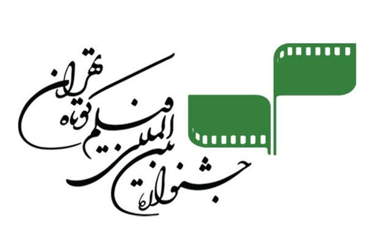 معرفی 6 فیلم ایرانی بخش بین‌الملل جشنواره فیلم کوتاه تهران