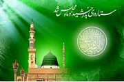 استوری ویژه میلاد حضرت محمد(ص) به مناسبت ۱۷ ربیع الاول