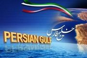 خلیج تا ابد فارس / اینفوگرافی