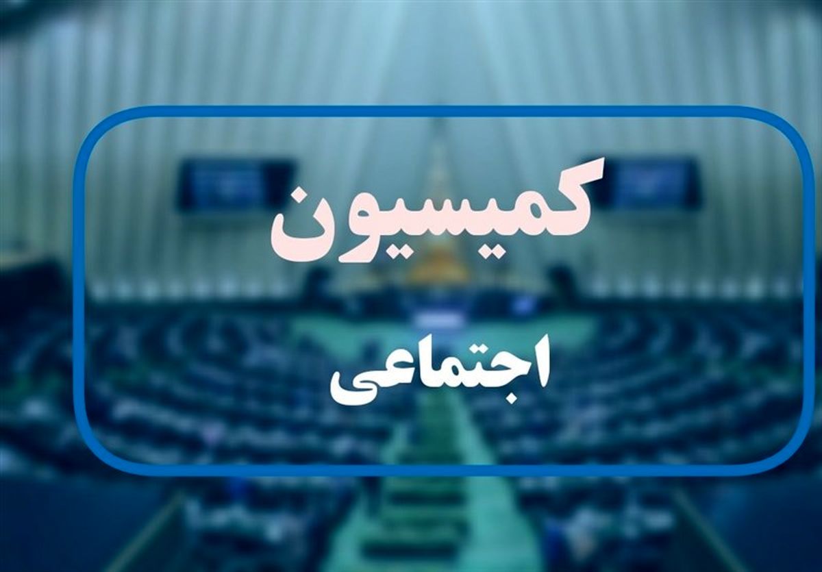 بررسی تعطیلی پنج‌شنبه‌ها در مجلس
