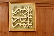 انتقال دو محله منطقه 19 به منطقه 16