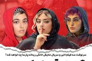 تکلیف فیلم‌ها و سریال نمایش خانگی ریحانه پارسا چه می‌شود؟