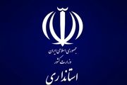 استانداران دولت پزشکیان کامل شدند + اسامی