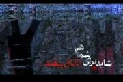 «شاید برای شما هم اتفاق بیفتد» در شب‌های قدر پخش می‌شود