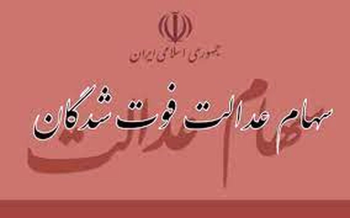 انتقال الکترونیکی سهام متوفیان + جزئیات و مراحل ثبت نام