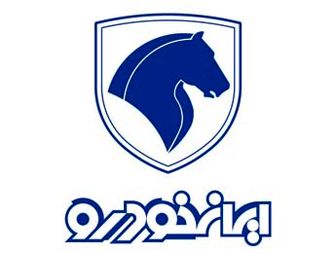 فردا آخرین قرعه کشی فروش ایران خودرو در سال ۹۹ 