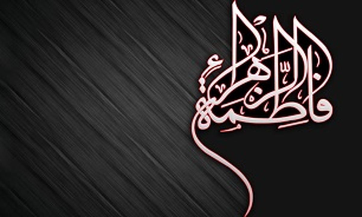 دعاهای حضرت زهرا (س) در روزهای هفته 