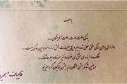 جزئیات عروسی دختر شهردار تهران در «شیان»