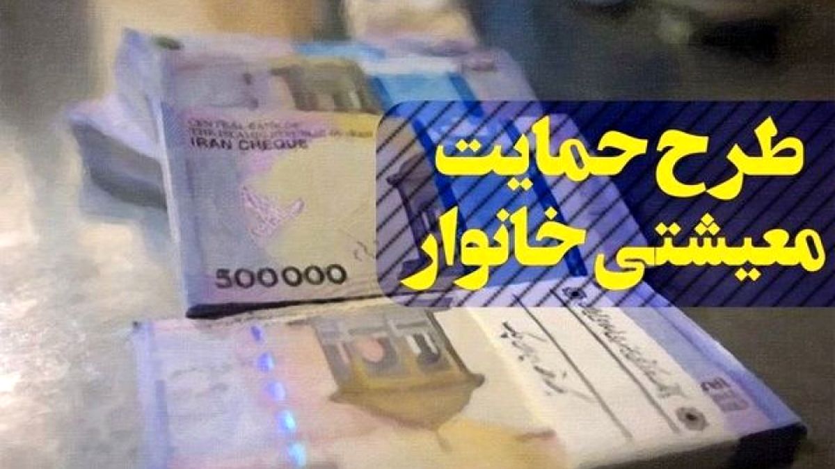 یارانه یک میلیونی کودکان چه زمانی واریز می‌شود؟

