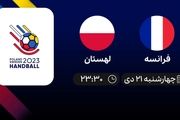 پخش زنده هندبال قهرمانی جهان فرانسه و لهستان امروز 21 دی 1401