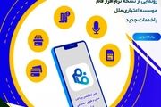 رونمایی از نسخه نرم افزار فام موسسه اعتباری ملل با خدمات جدید
