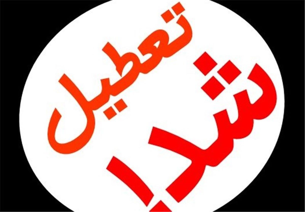 تمامی مدارس شهر مرزی مهران تعطیل شد