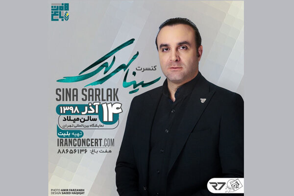 جزئیات تازه ترین کنسرت خواننده سریال «شهرزاد»