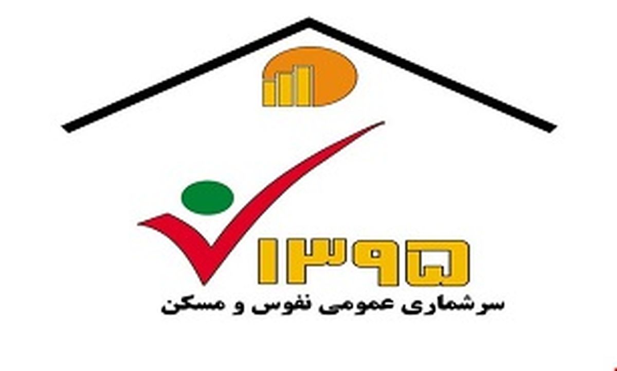 مراقب  ماموران قلابی سرشماری باشید