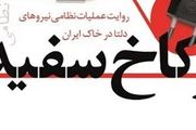 روایتی از پشت‌پرده‌های کاخ سفید در عملیات طبس