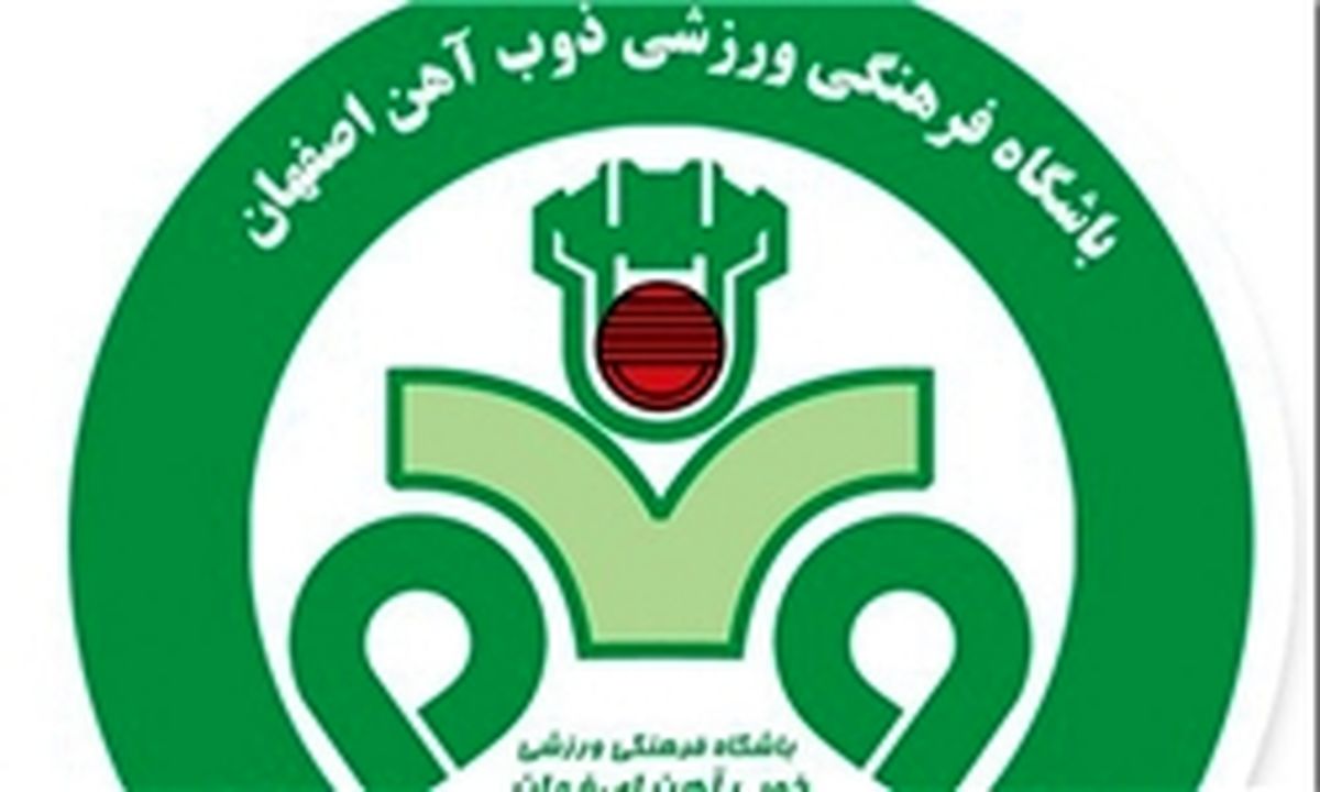 ذوب‌آهن به فدراسیون فوتبال نامه نوشت