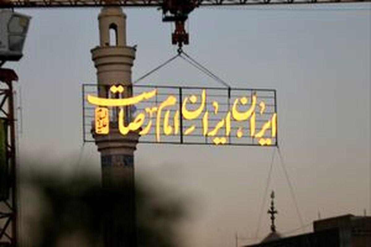 
ترند شدن «ایران امام رضا»
